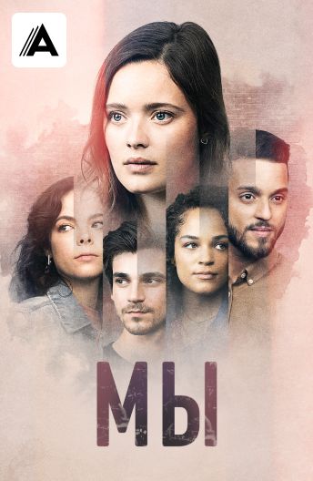 Мы смотреть на TV+